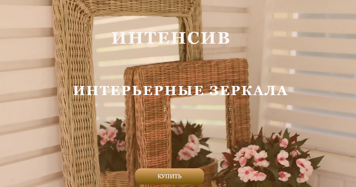 [Плету лозу] Полина Майорова ― Интенсив «Интерьерн_0.png